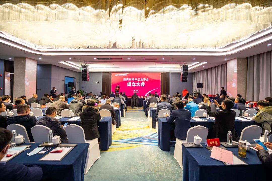 安庆汽车产业协会正式成立 助力打造千亿汽车产业