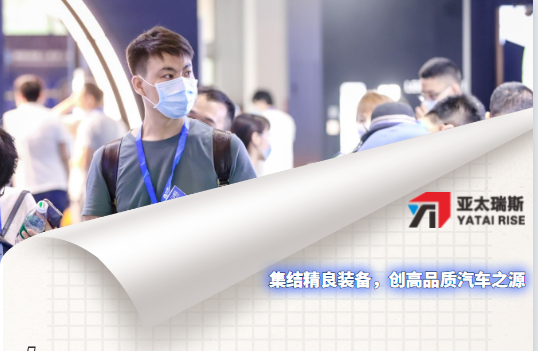 全面布局,诚邀您共聚汽车制造盛典|致敬每一份信赖!