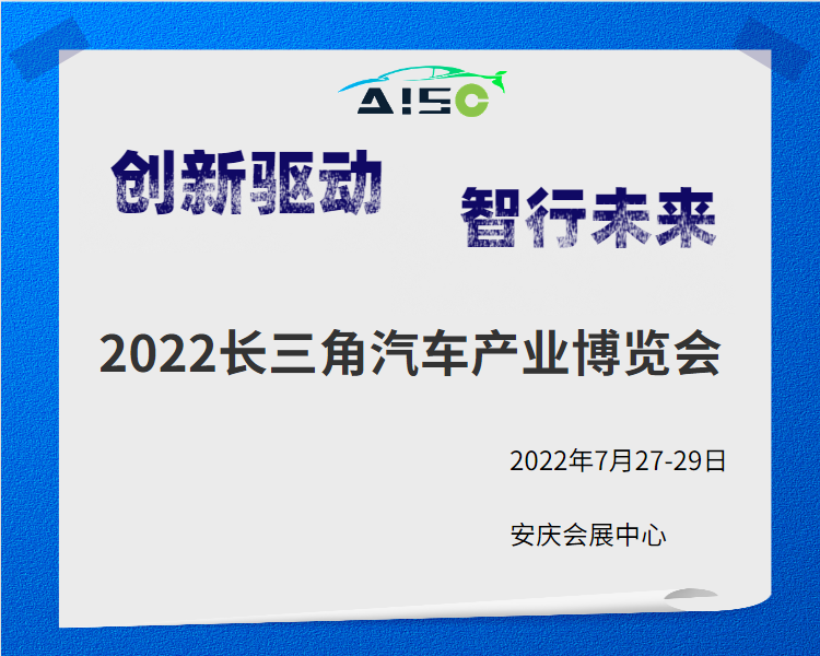 2022长三角汽车产业博览会规模创新,全方位汽车产业链