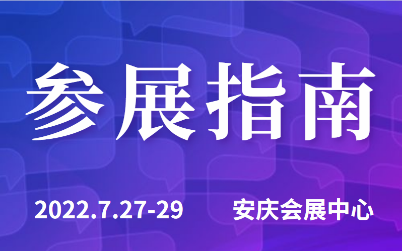 @所有展商，展会开幕在即，请收好这份参展指南！