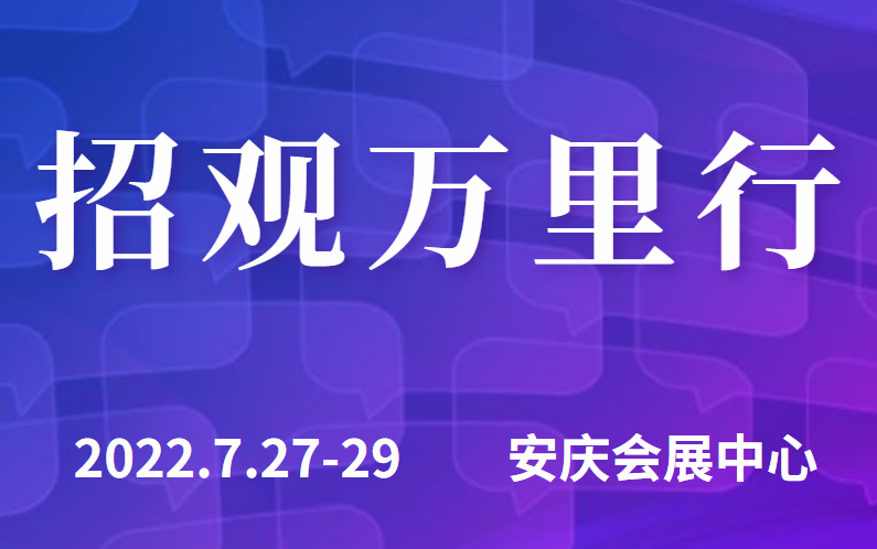招观万里行，我们在路上！附观众报名流程