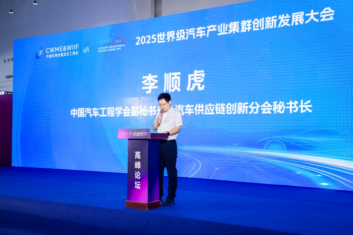 2026世界级汽车产业集群创新发展大会